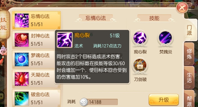 梦幻诛仙手游修炼技能