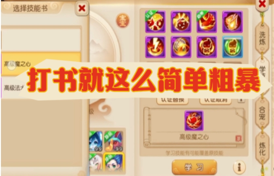梦幻诛仙手游打书顶技能