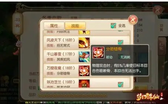 梦幻诛仙手游仓羽技能