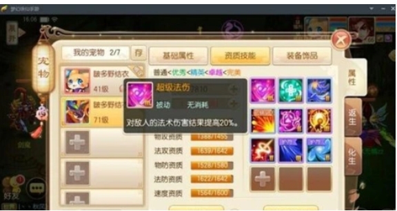 梦幻诛仙手游宝宝7技能