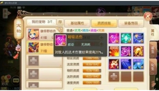 梦幻诛仙手游忠心技能