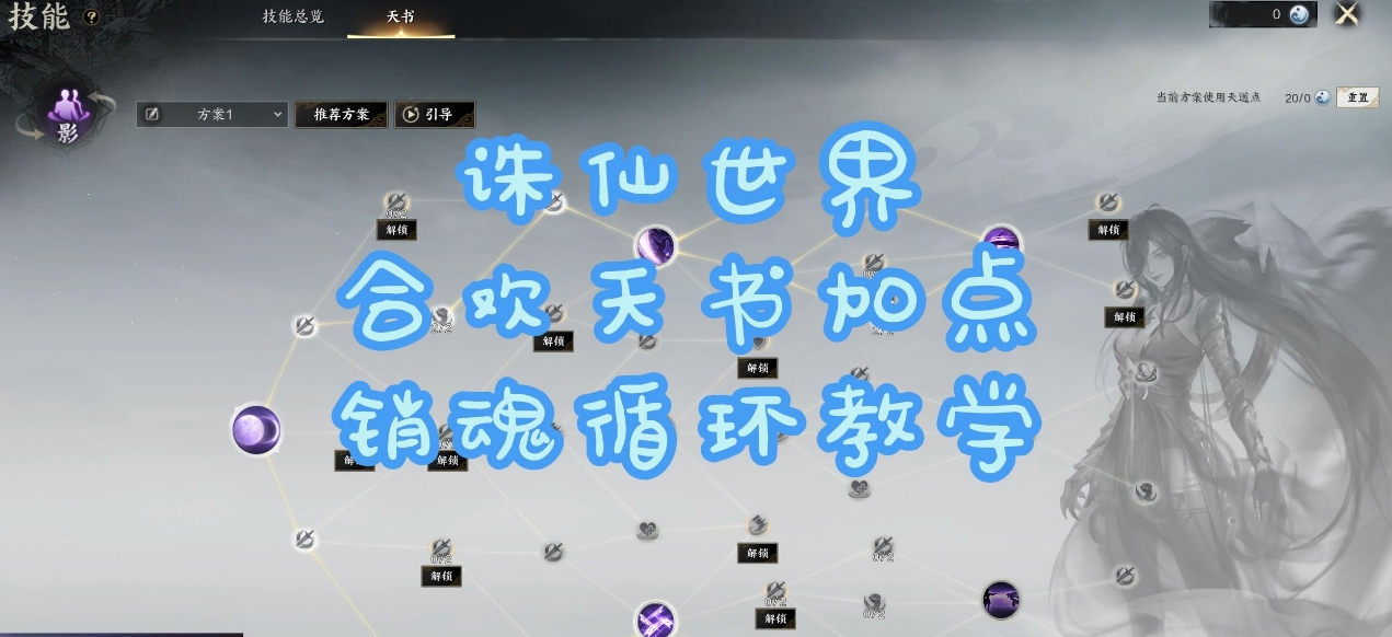 梦幻诛仙手游合欢pk加点