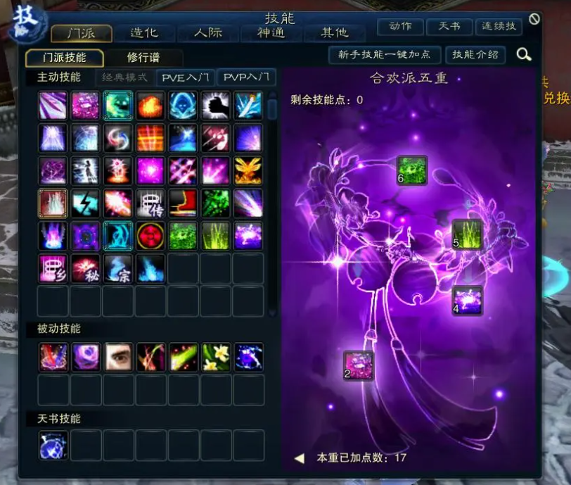 梦幻诛仙手游合欢怎么加点