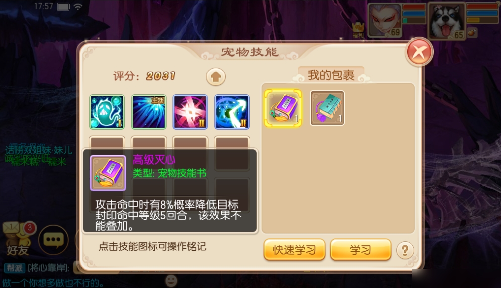 梦幻诛仙手游宠物打什么技能