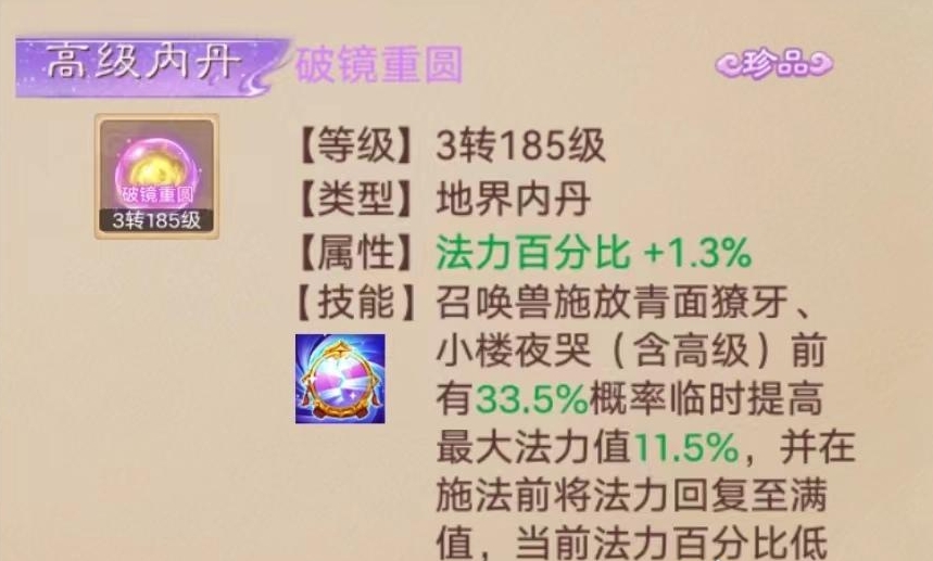 梦幻诛仙手游内丹技能
