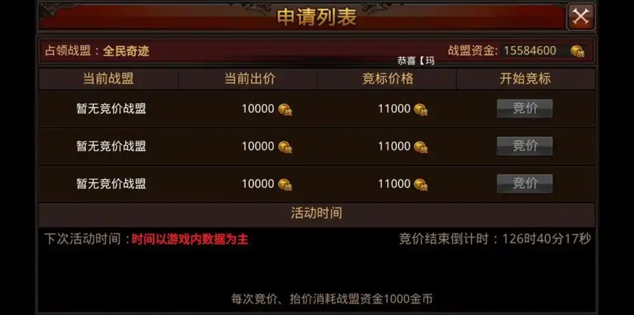 全民奇迹2怎么辞掉战盟管理
