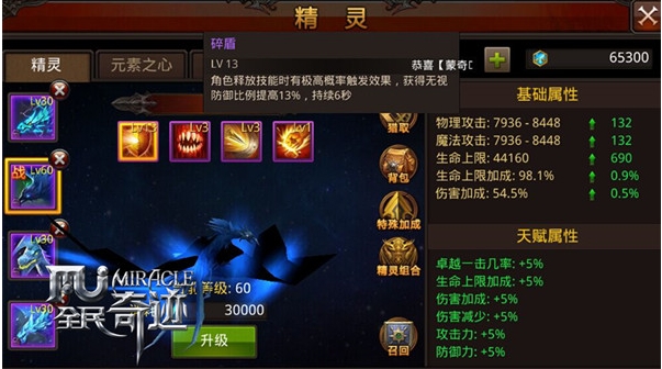 全民奇迹2精灵怎么领悟技能