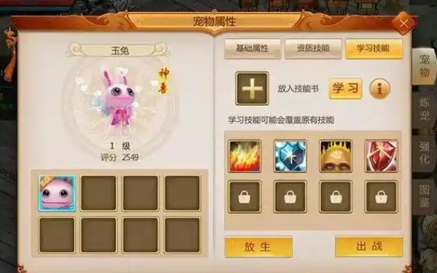 梦幻诛仙手游剑宠物技能加点