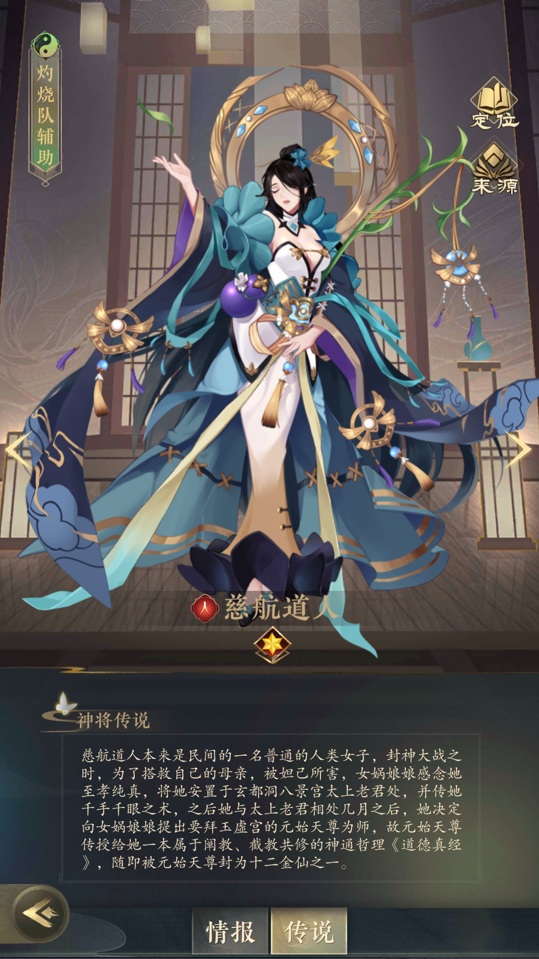 梦幻诛仙手游慈航技能