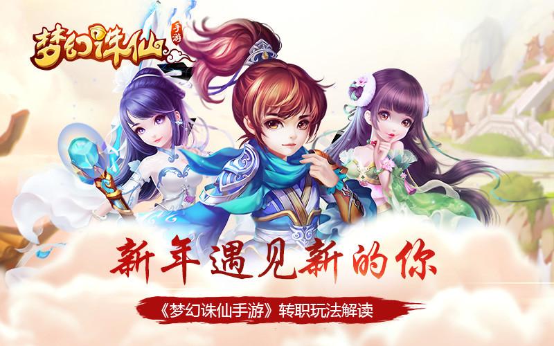 梦幻诛仙手游在哪转职