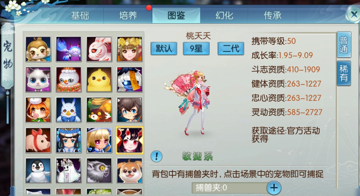 梦幻诛仙手游影攻宠物加点