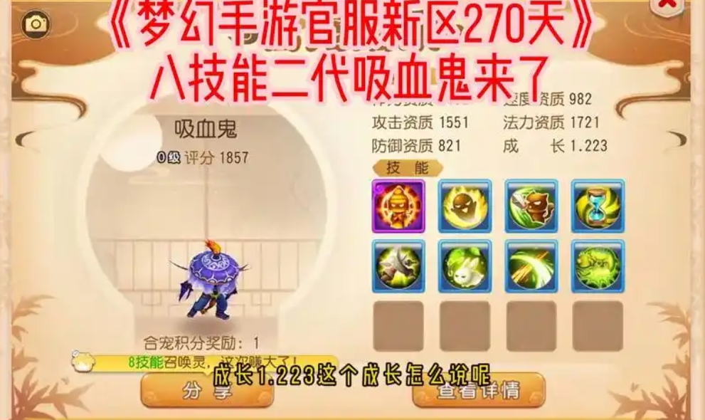 梦幻诛仙手游副宠技能
