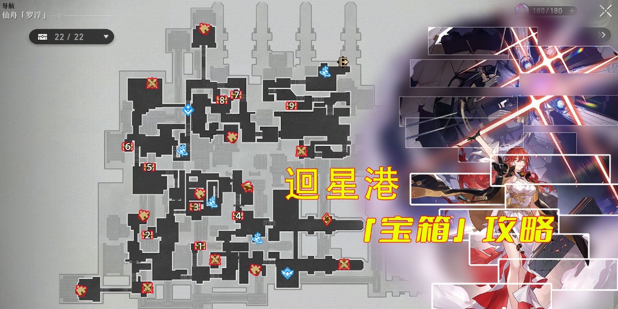崩坏星穹铁道雅利洛各区域宝箱在哪