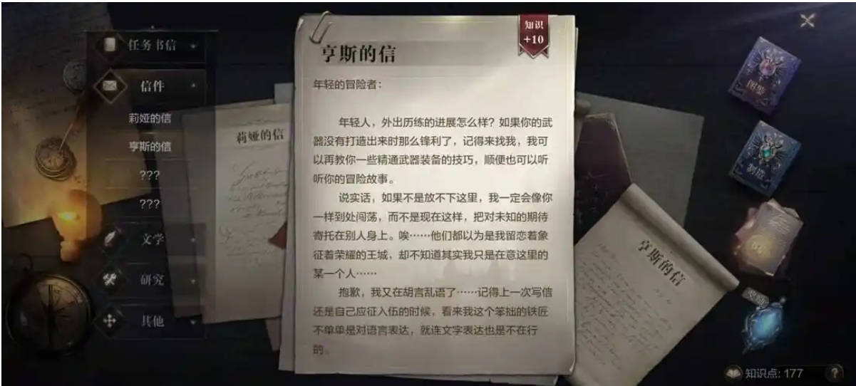 全民奇迹2书信任务怎样完成