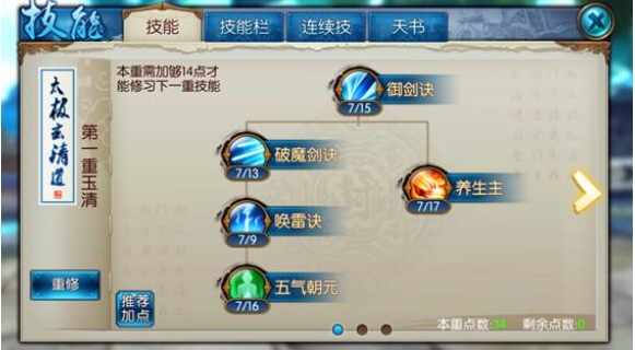 梦幻诛仙手游射手加点