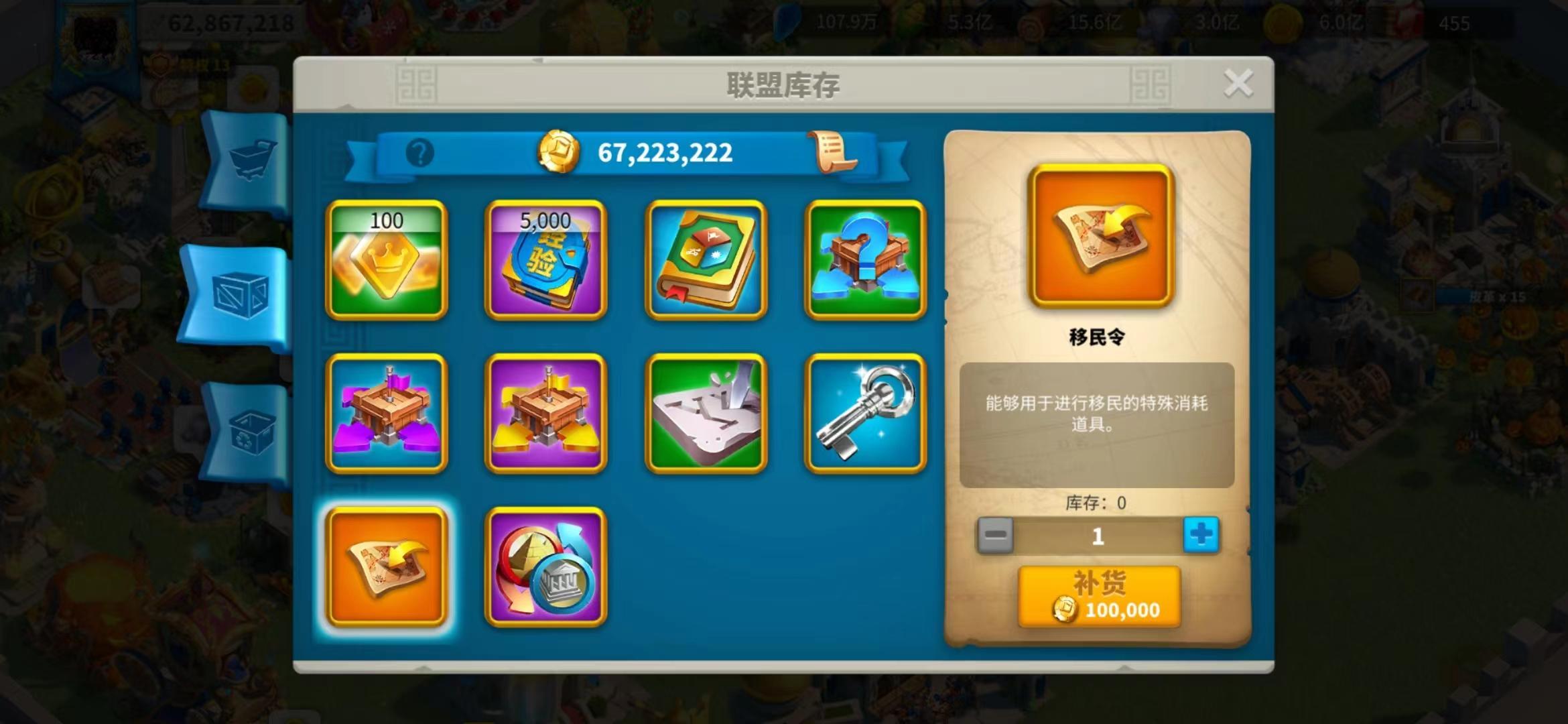 万国觉醒联盟商店移民令怎么进货
