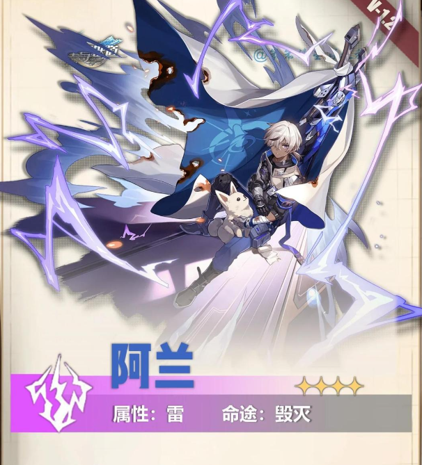 崩坏星穹铁道阿兰带什么光锥