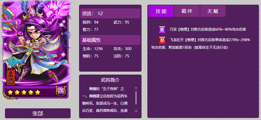 放开那三国3单武将推荐