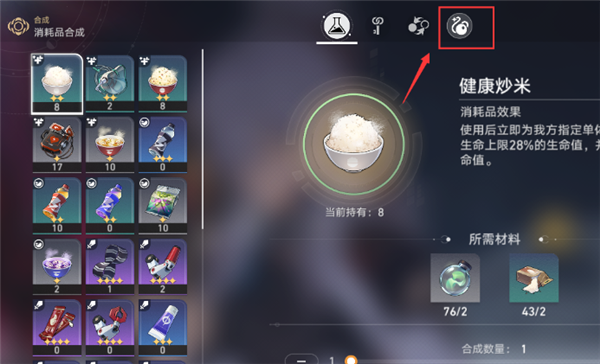 崩坏星穹铁道自塑尘脂怎么使用