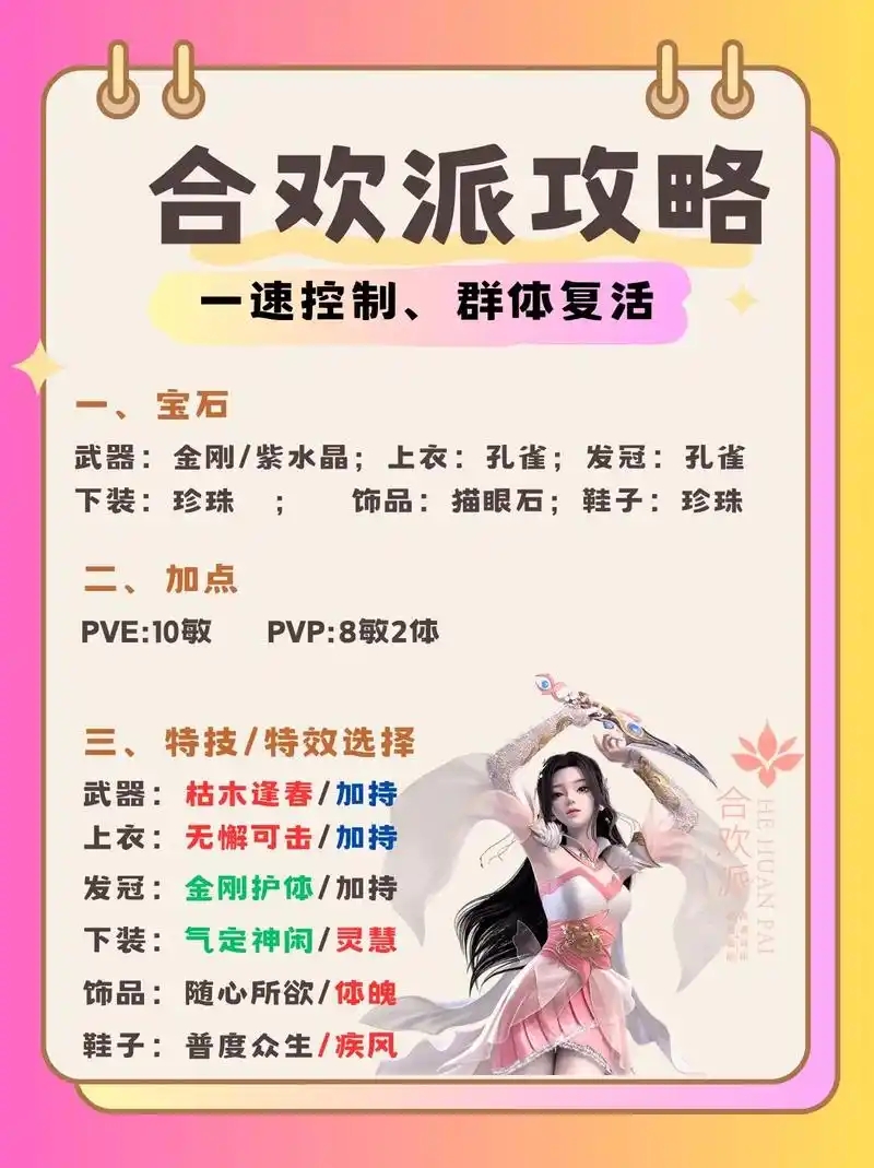 梦幻诛仙手游合欢派玩法