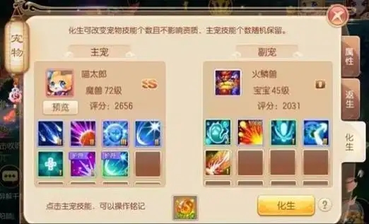 梦幻诛仙手游宝宝化生技巧