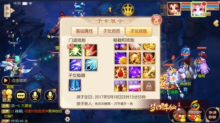 梦幻诛仙手游化生高级技能