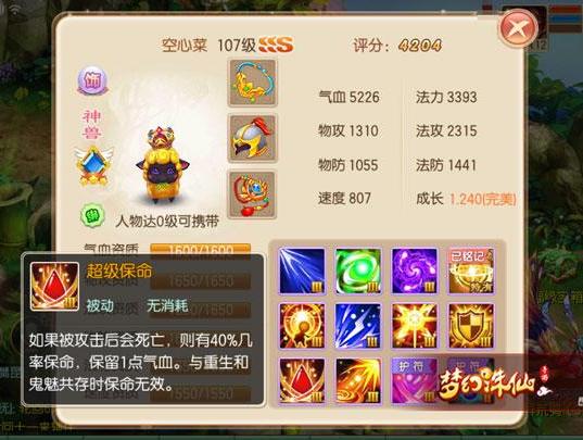 梦幻诛仙手游兜兜宠物加点