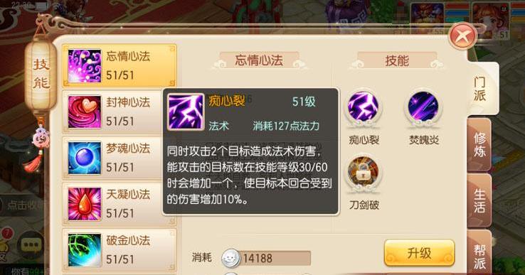 梦幻诛仙手游心法加点