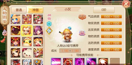梦幻诛仙手游小灰宝宝技能合成