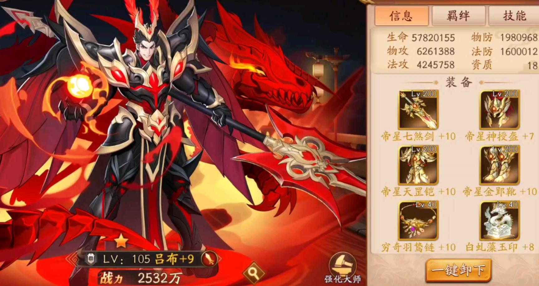 放开那三国3吕布带什么装备
