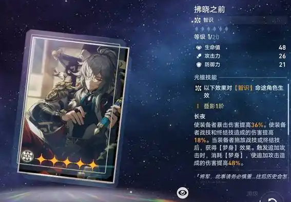 崩坏星穹铁道青雀带什么光锥