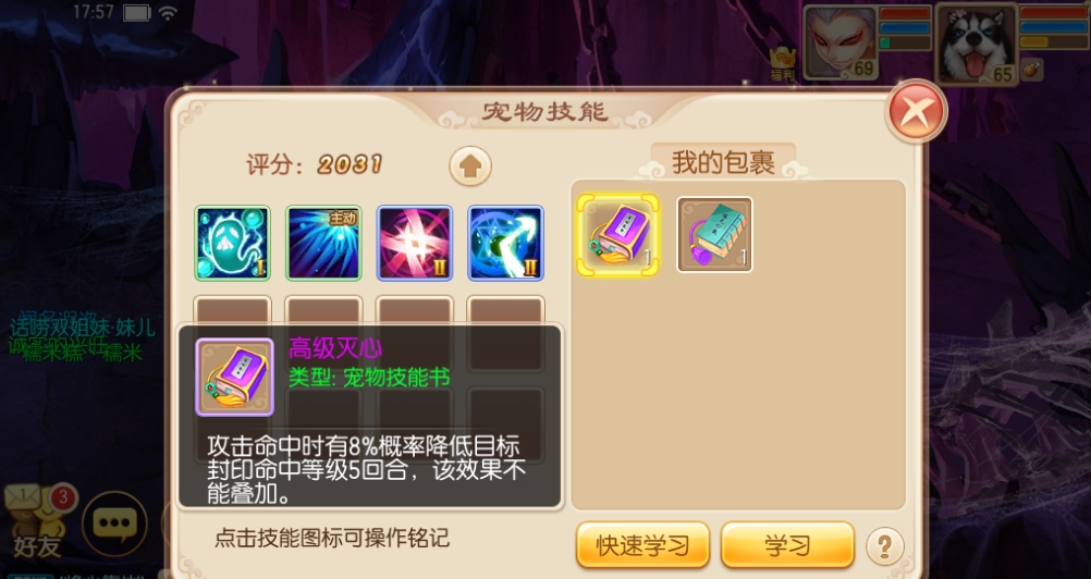 梦幻诛仙手游化生最多技能