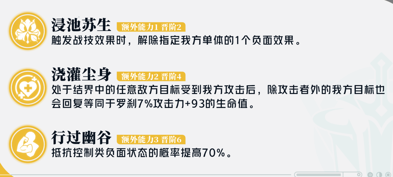 崩坏星穹铁道罗刹技能机制详解