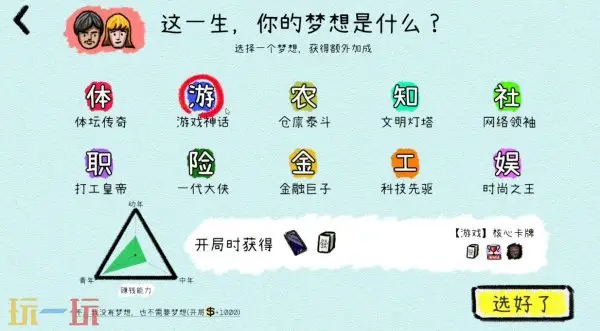 我的人生测评：卡组的探索以及中国式人生的梗能带来很多乐趣