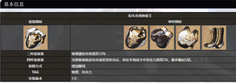 崩坏星穹铁道物理主角带什么遗器