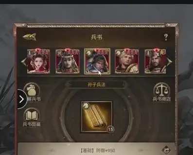 帝国战纪兵书攻略