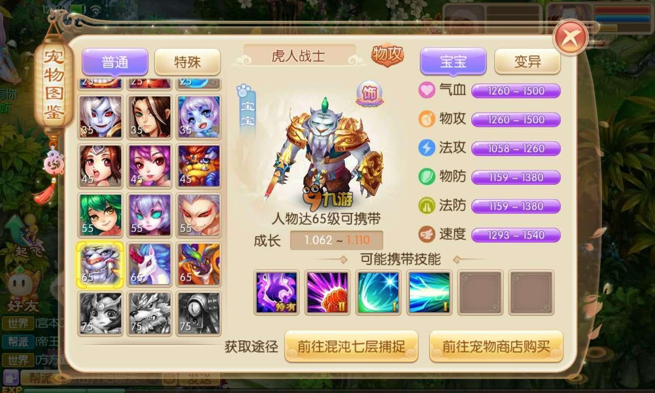 梦幻诛仙手游宠物商店在哪里