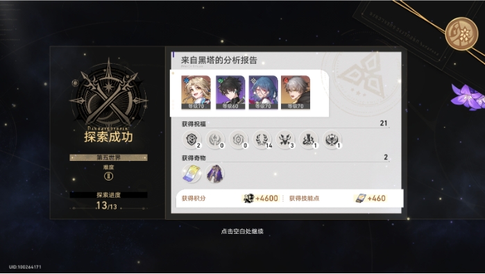 崩坏星穹铁道第五六世界怎么打