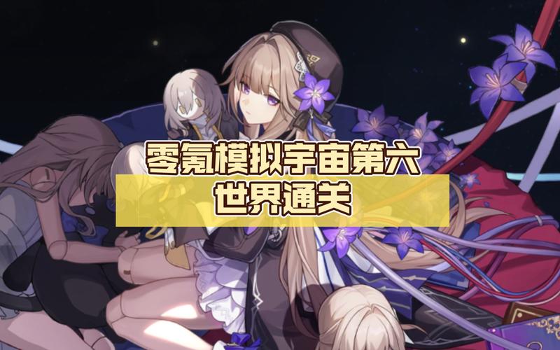 崩坏星穹铁道第六世界常用流派有什么