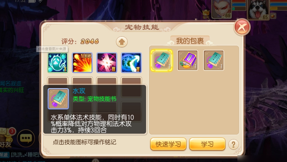 梦幻诛仙手游2技能打书