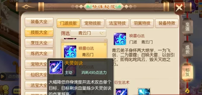 梦幻诛仙手游守尸技能