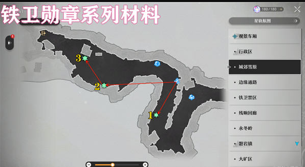 崩坏星穹铁道铁卫勋章怎么快速收集