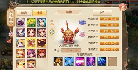 梦幻诛仙手游年兽加点