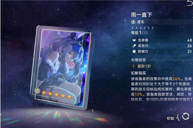 崩坏星穹铁道雨一直下光锥介绍
