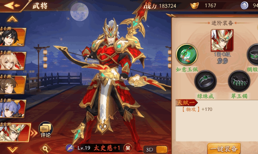 放开那三国3吴国太史慈阵容搭配