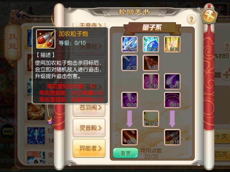梦幻诛仙手游异能轮转天书加点