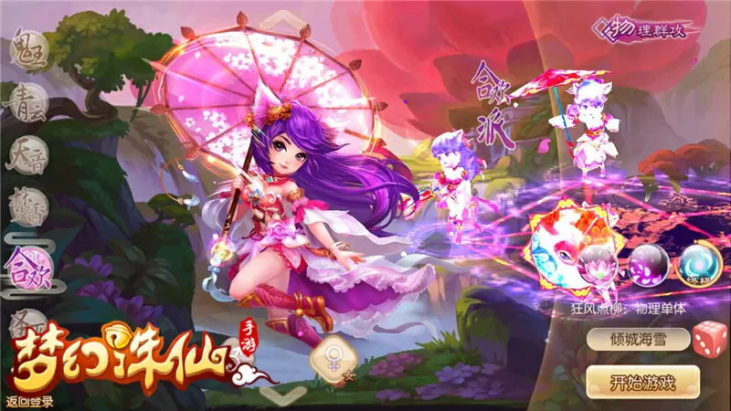 梦幻诛仙手游合欢8力2敏加点
