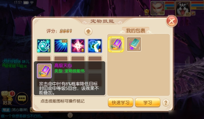 梦幻诛仙手游宠物护盾技能