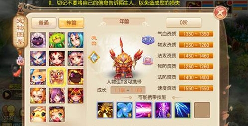 梦幻诛仙手游宠物年兽加点