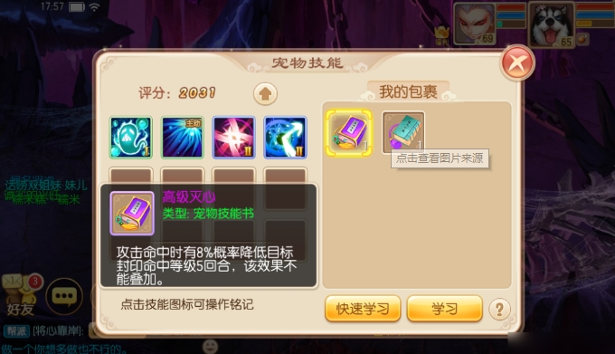 梦幻诛仙手游宠物超级技能加点
